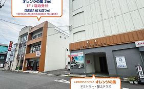 オレンジの風